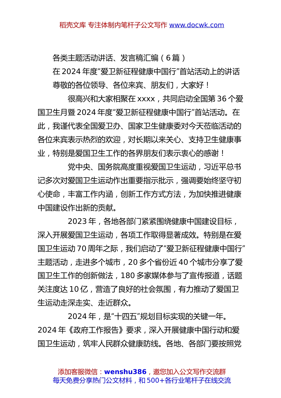 （6篇）各类主题活动讲话、发言稿汇编.docx