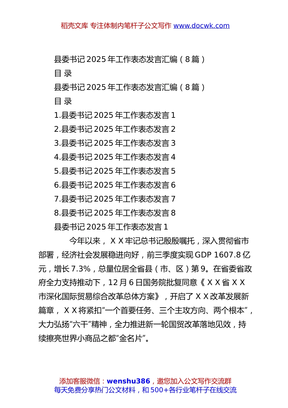 （8篇）县委书记2025年工作表态发言汇编.docx