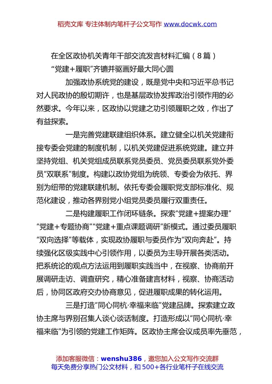 （8篇）在全区政协机关青年干部交流发言材料汇编.docx