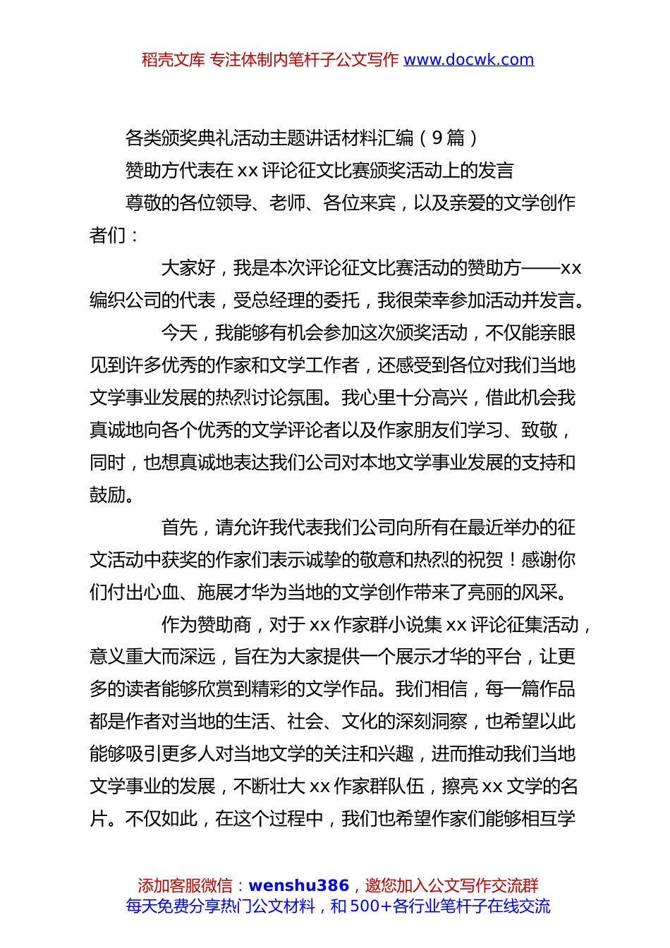 （9篇）各类颁奖典礼活动主题讲话材料汇编.docx