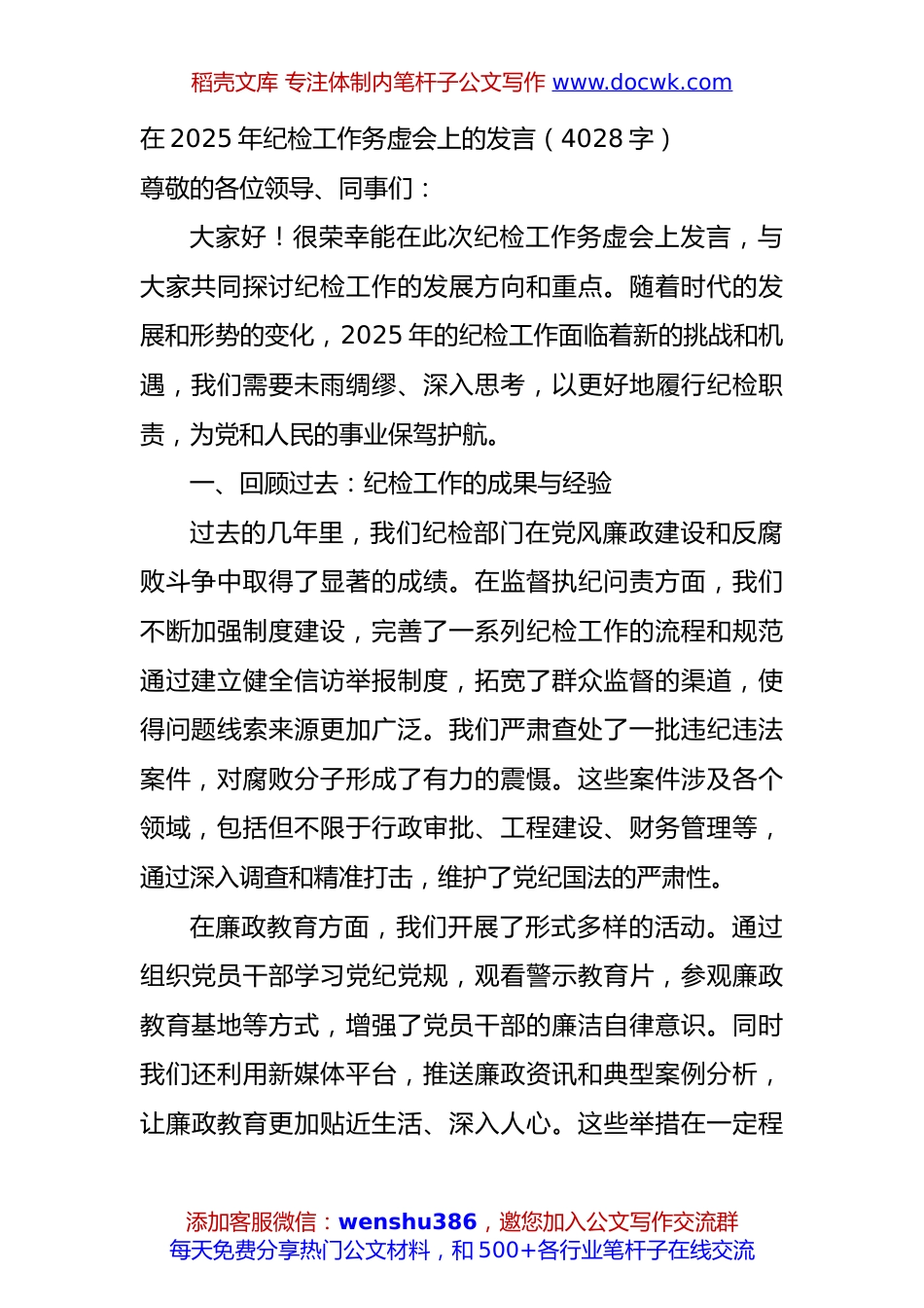 在2025年纪检工作务虚会上的发言（4028字）.docx