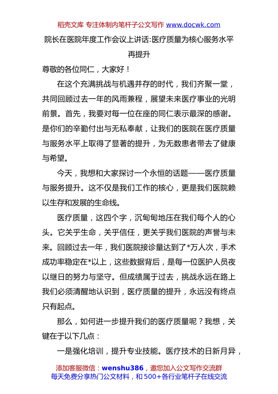 院长在医院年度工作会议上讲话.docx