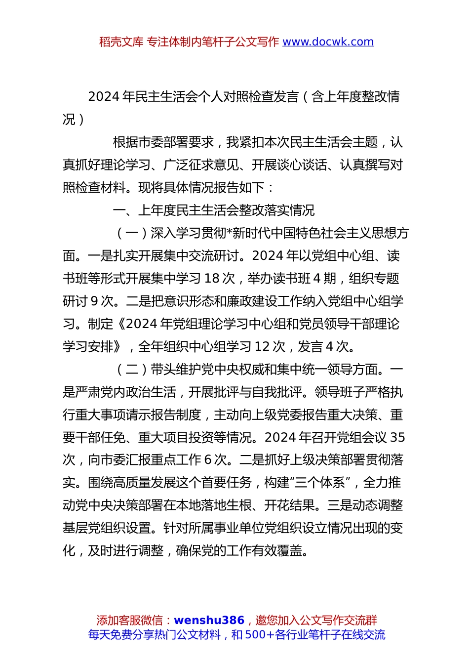 2024年民主生活会个人对照检查发言（含上年度整改情况）.docx