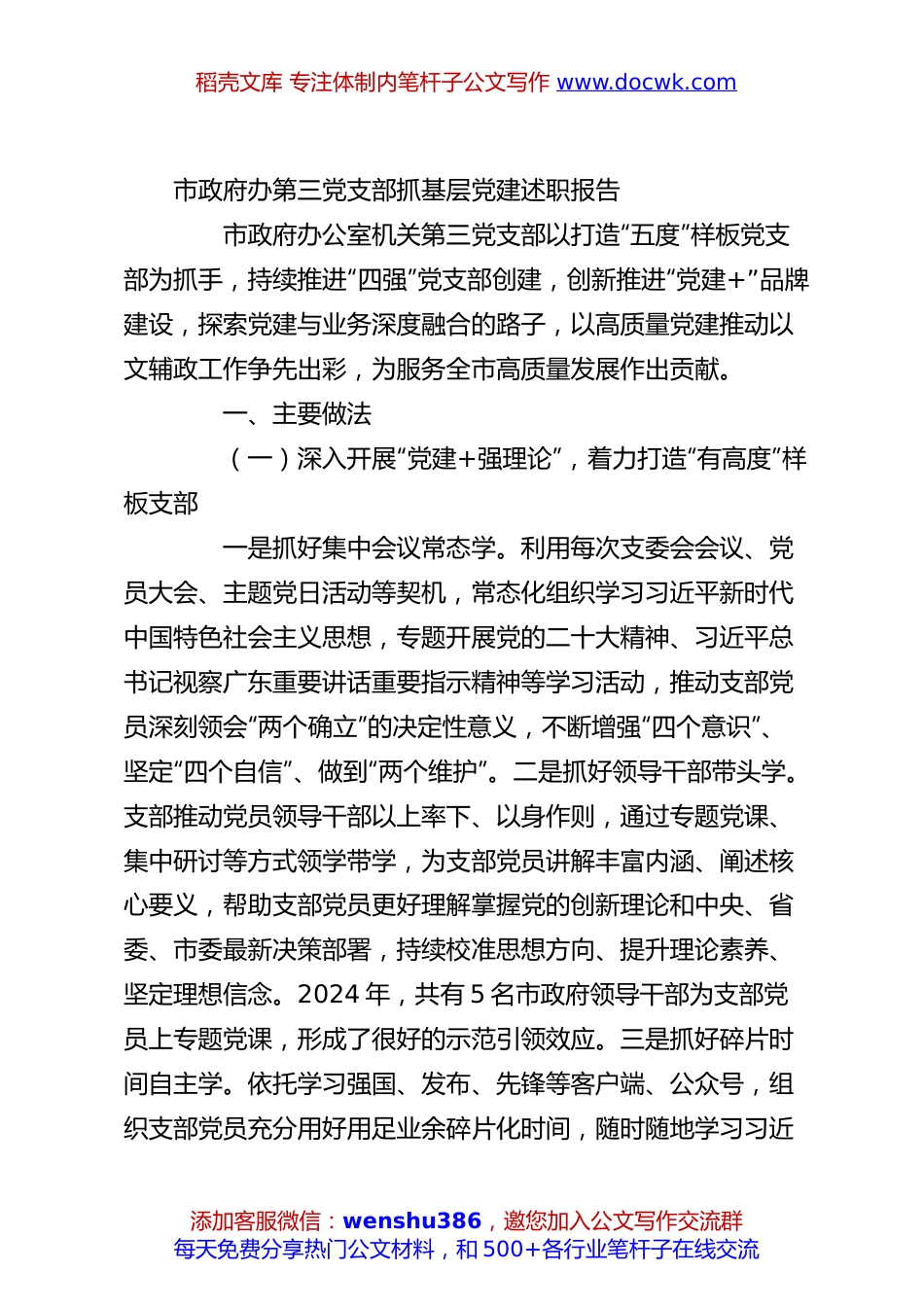 市政府办第三党支部抓基层党建述职报告.docx