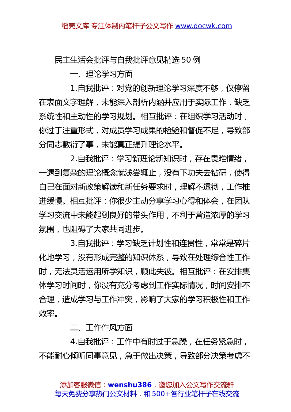 民主生活会批评与自我批评意见精选50例.docx