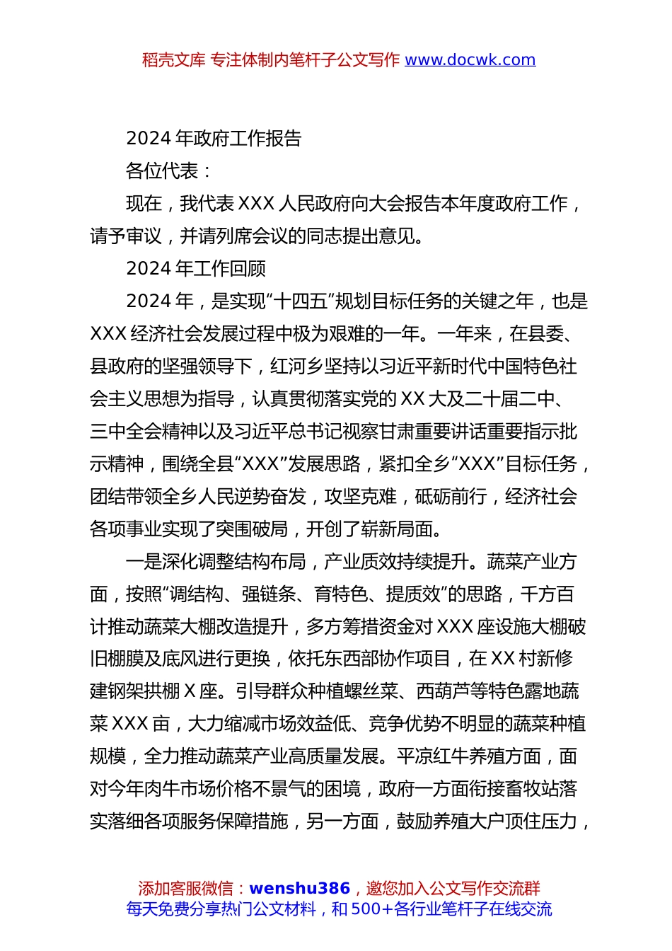 2024年政府工作报告.docx