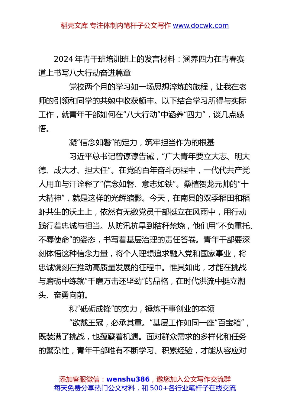 2024年青干班培训班上的发言材料：涵养四力在青春赛道上书写八大行动奋进篇章.docx