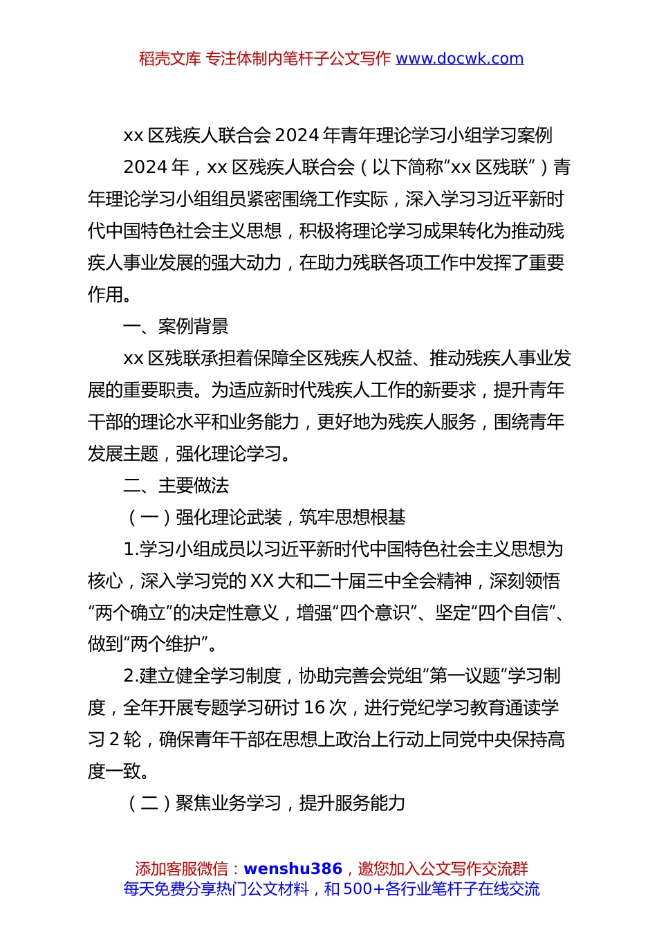 2024年青年理论学习小组学习案例.docx