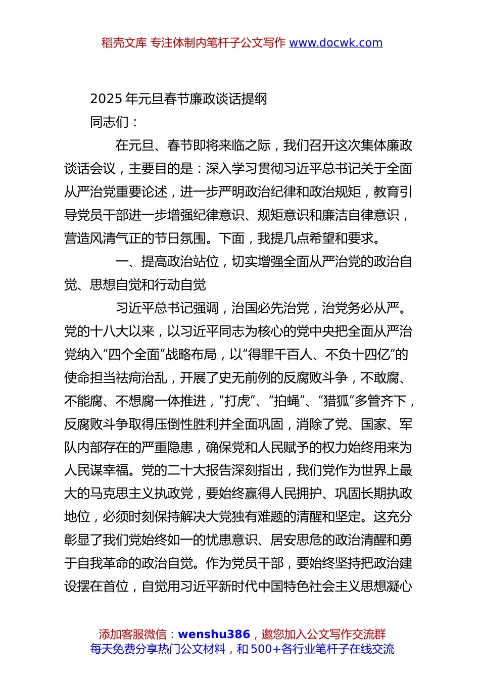 2025年元旦春节廉政谈话提纲.docx