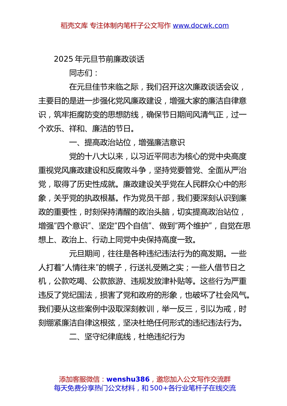 2025年元旦节前廉政谈话.docx