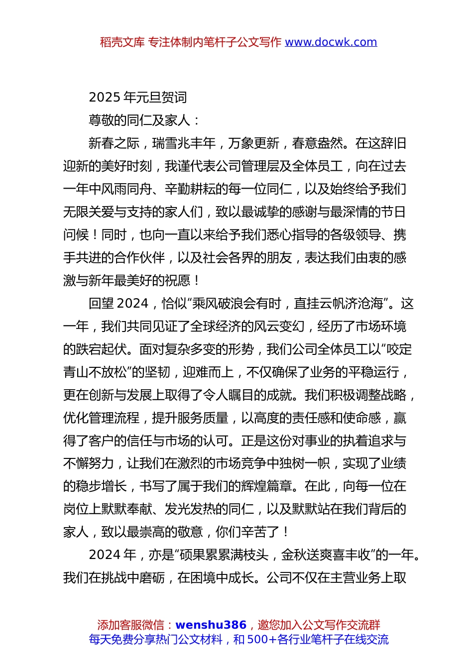 2025年元旦贺词.docx