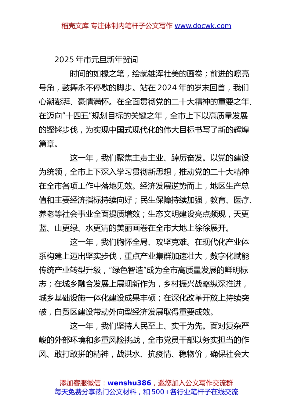 2025年市元旦新年贺词.docx