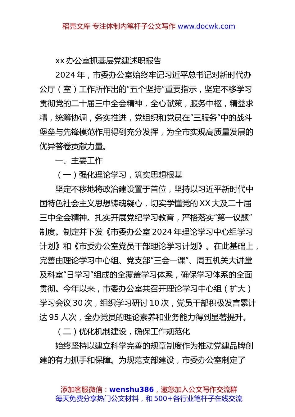 xx办公室抓基层党建述职报告.docx