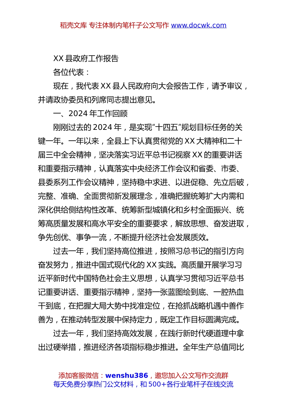 XX县政府工作报告.docx