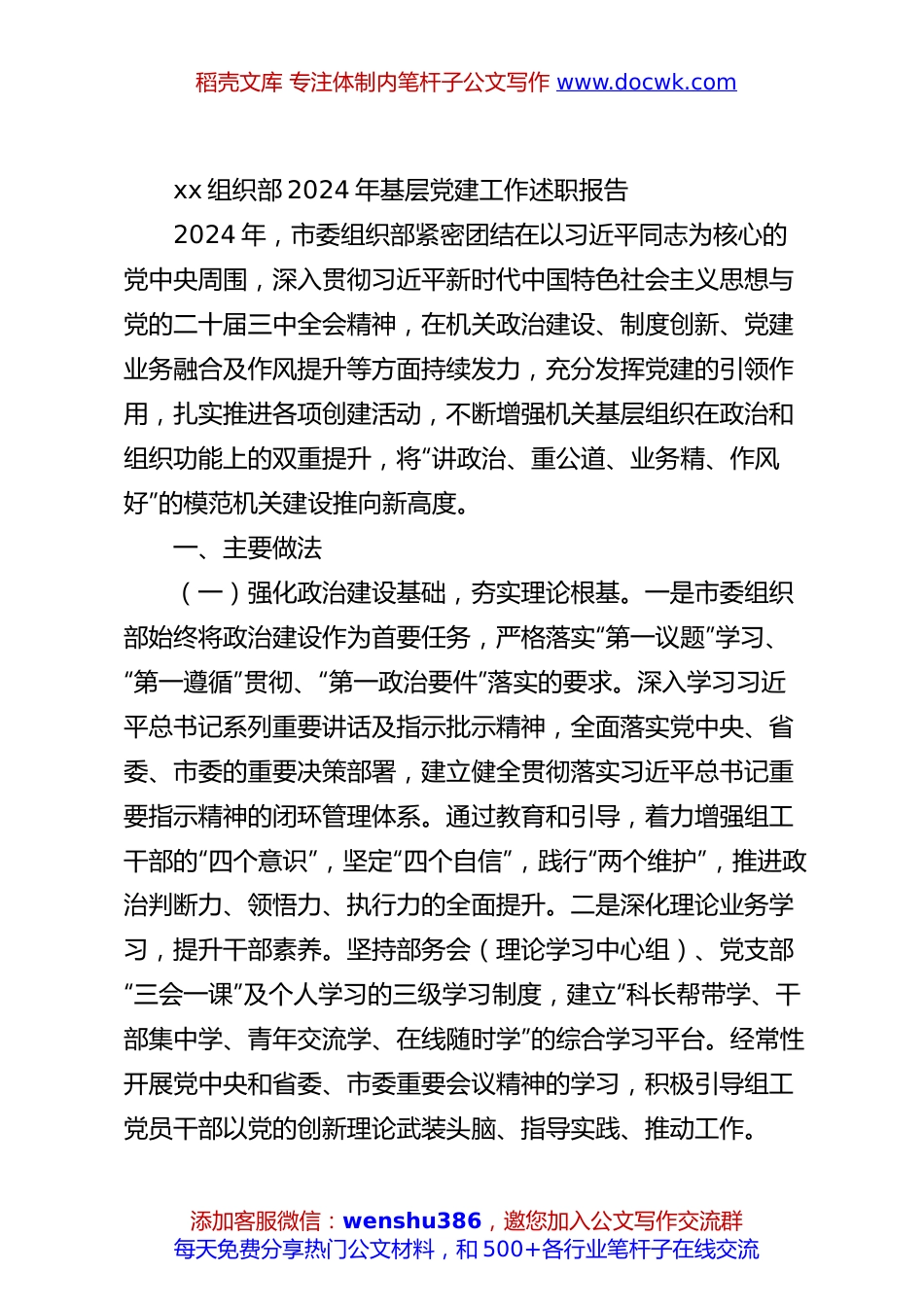 xx组织部2024年基层党建工作述职报告.docx