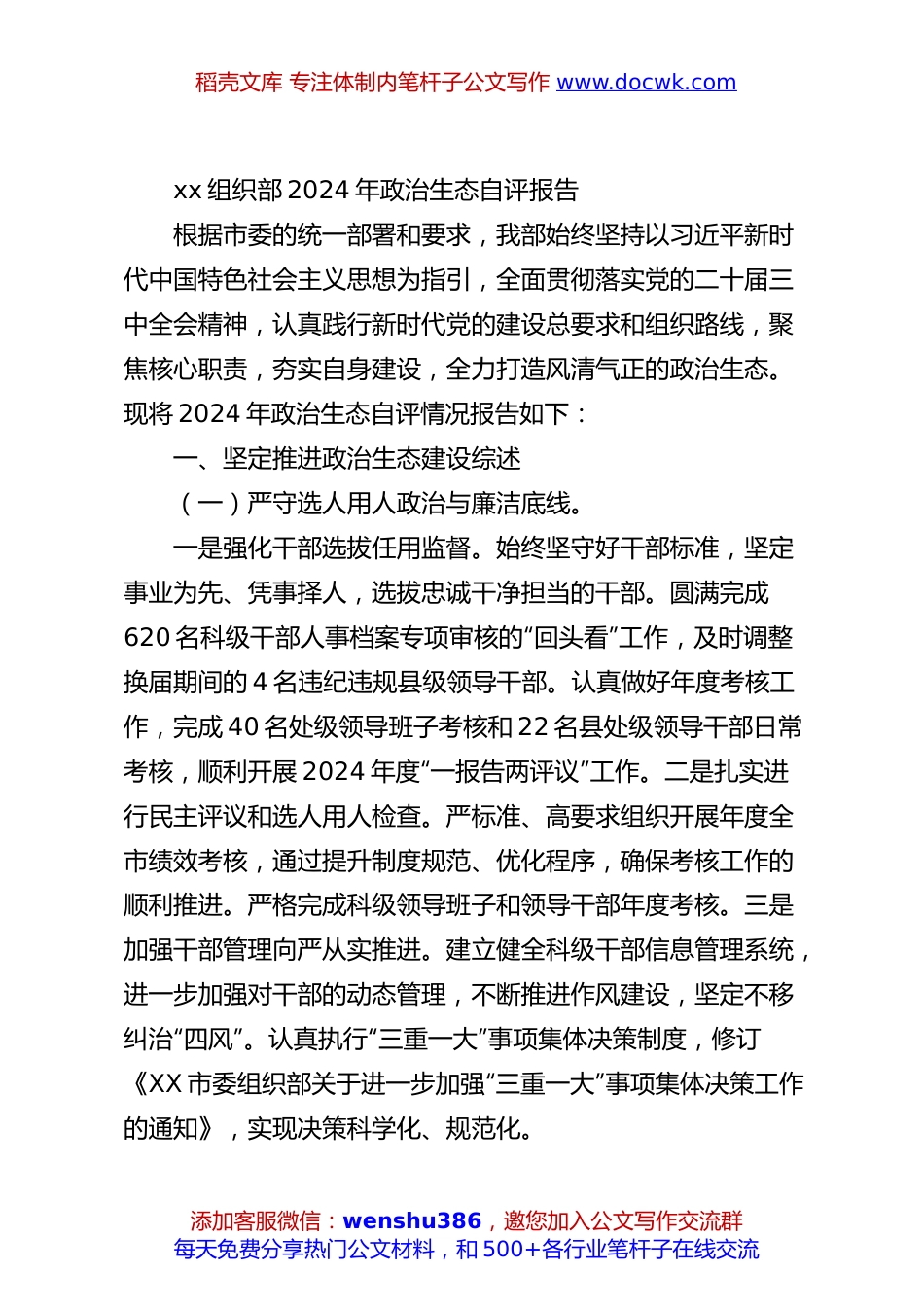 xx组织部2024年政治生态自评报告.docx