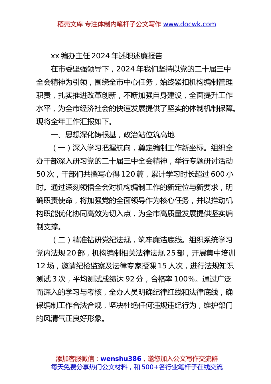 xx编办主任2024年述职述廉报告.docx