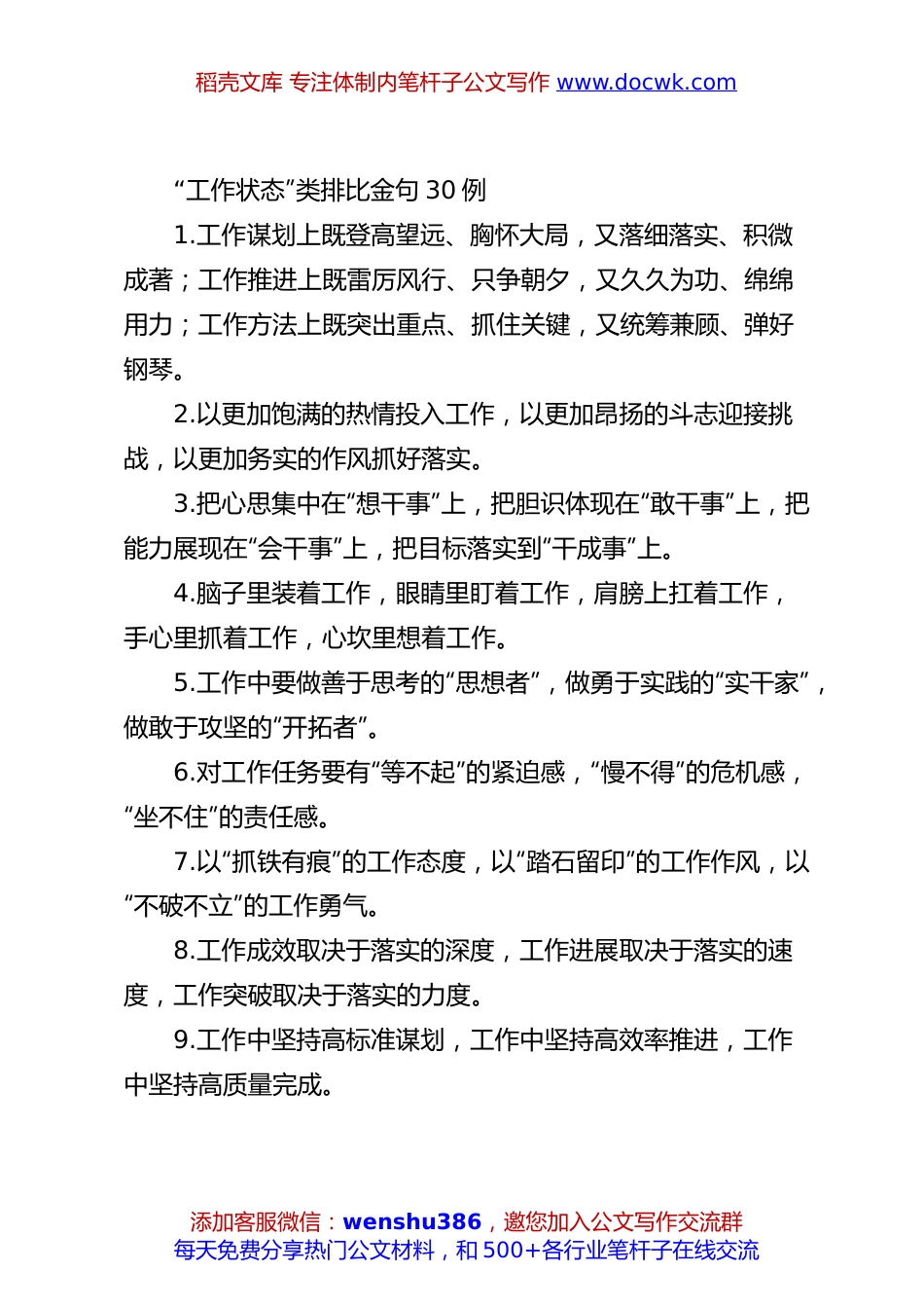 “工作状态”类排比金句30例.docx