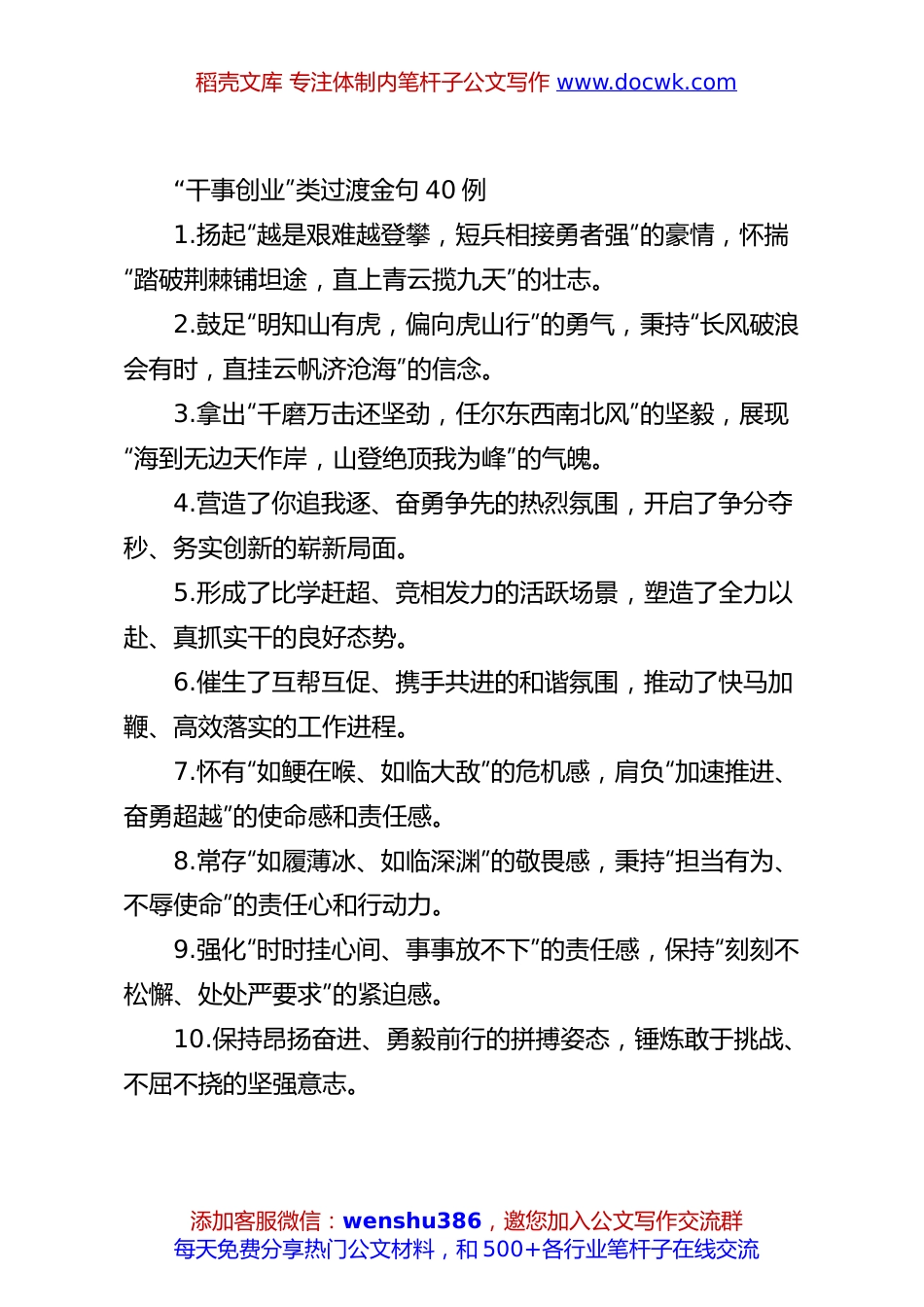 “干事创业”类过渡金句40例.docx