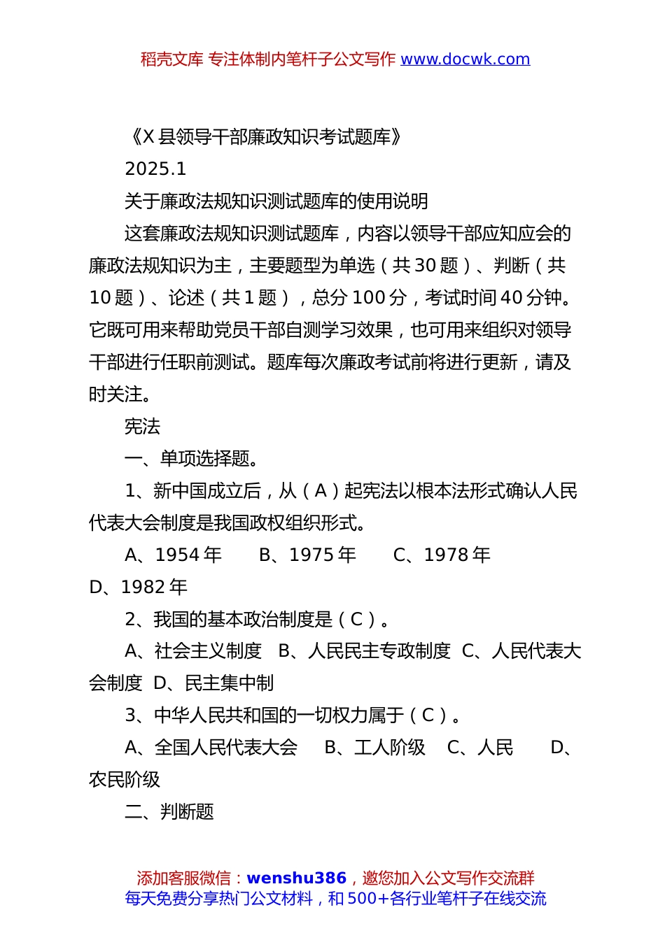 《X县领导干部廉政知识考试题库》2025.docx