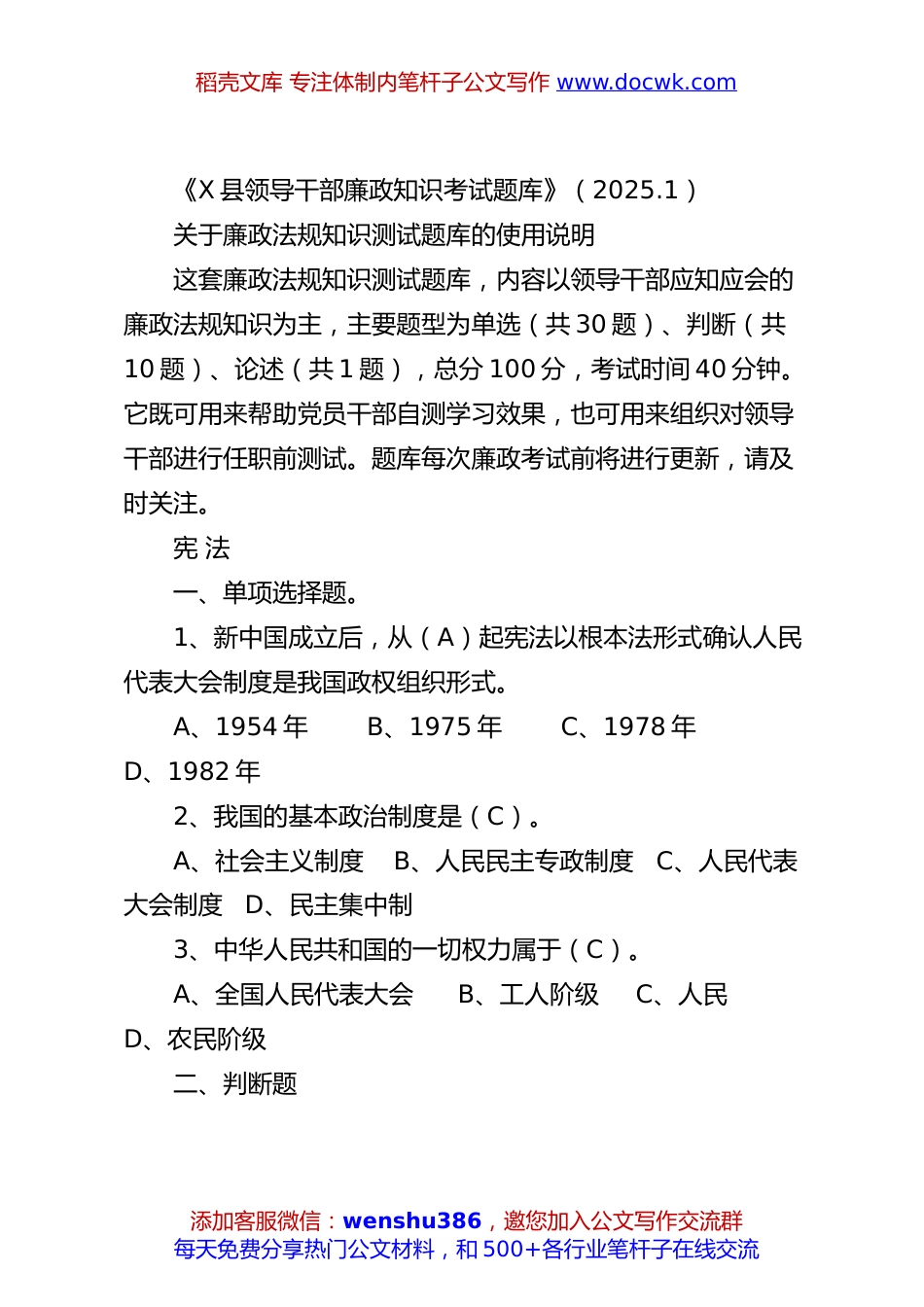 《X县领导干部廉政知识考试题库》（2025.1）.docx