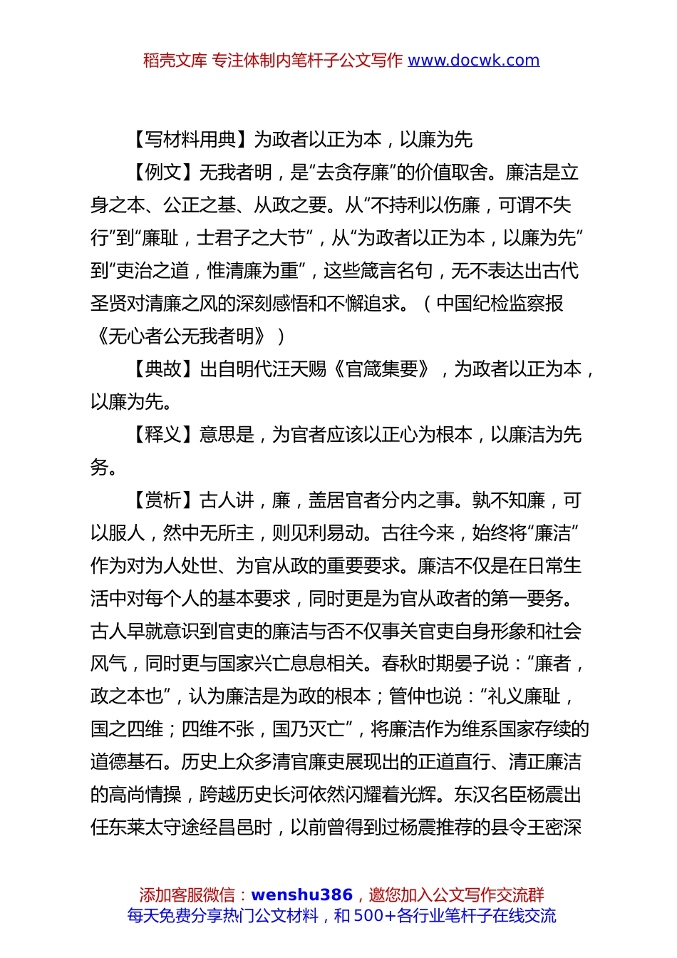 【写材料用典】为政者以正为本，以廉为先.docx
