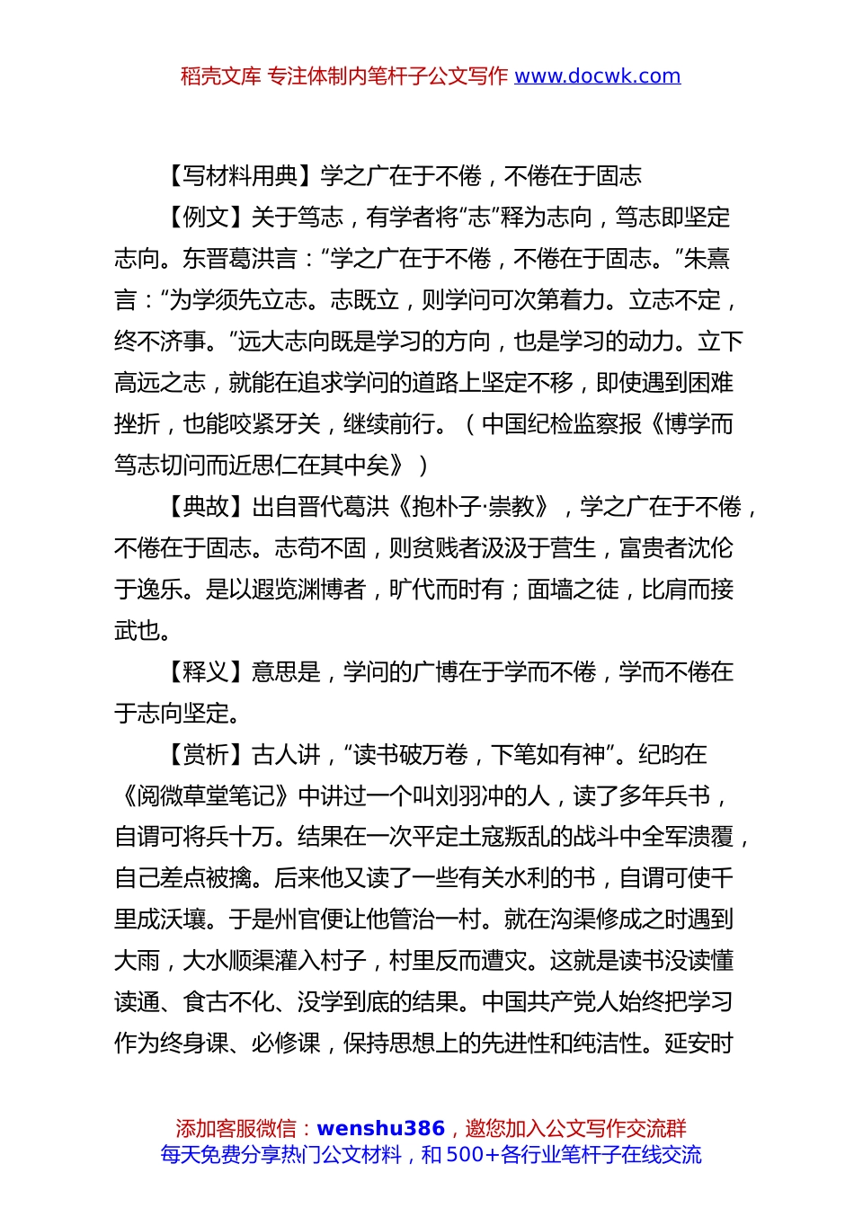 【写材料用典】学之广在于不倦，不倦在于固志.docx