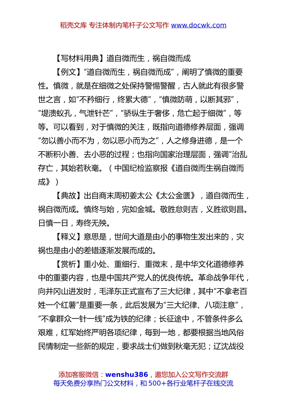 【写材料用典】道自微而生，祸自微而成.docx