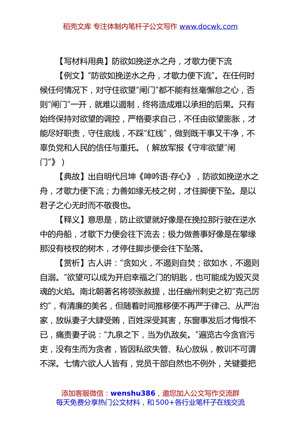 【写材料用典】防欲如挽逆水之舟，才歇力便下流.docx