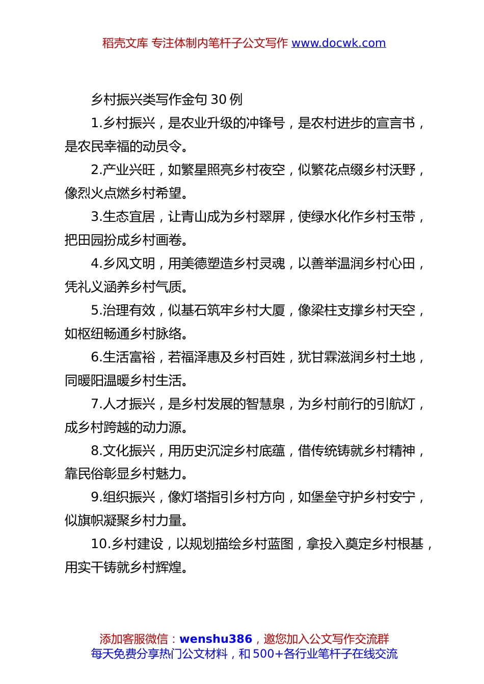 乡村振兴类写作金句30例.docx