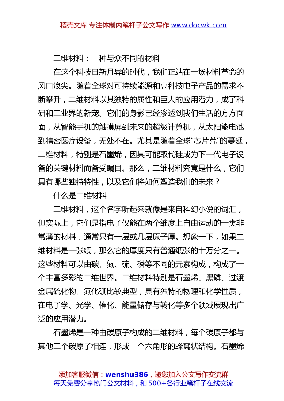 二维材料：一种与众不同的材料.docx