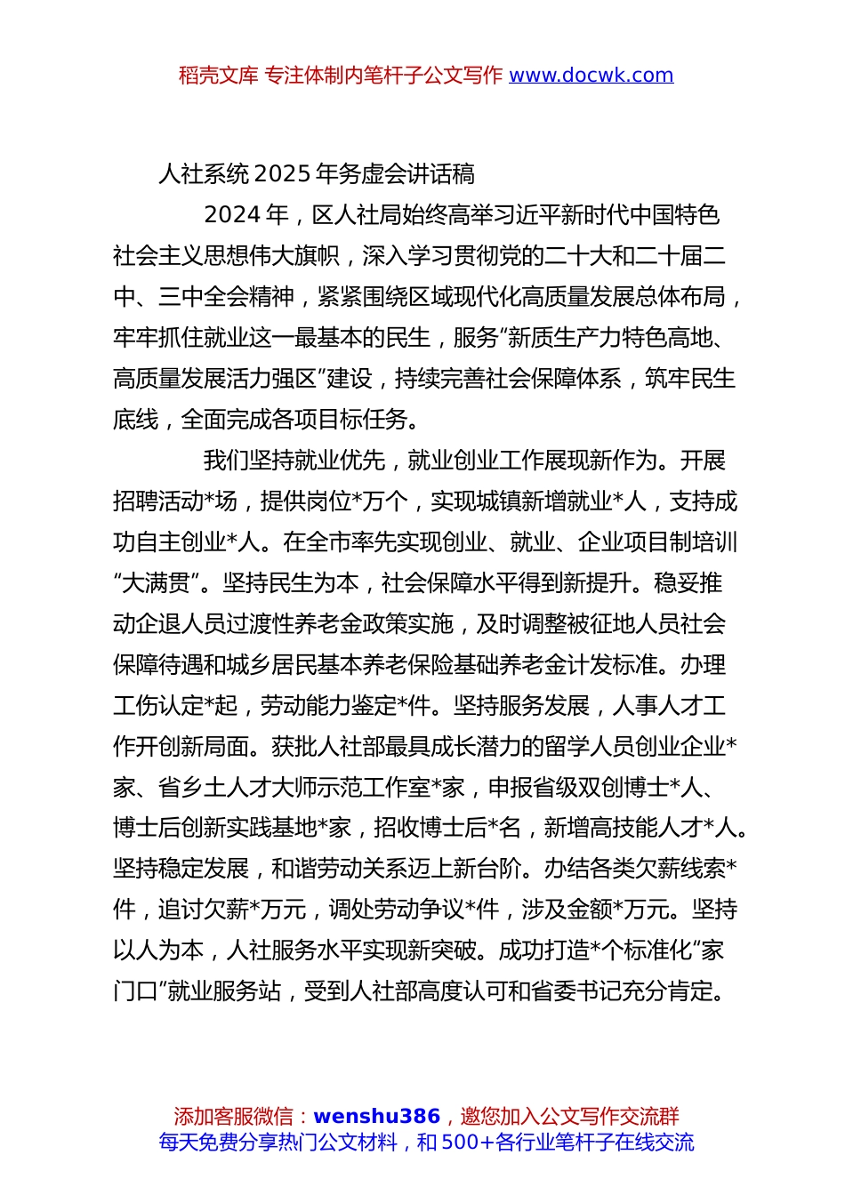 人社系统2025年务虚会讲话稿.docx