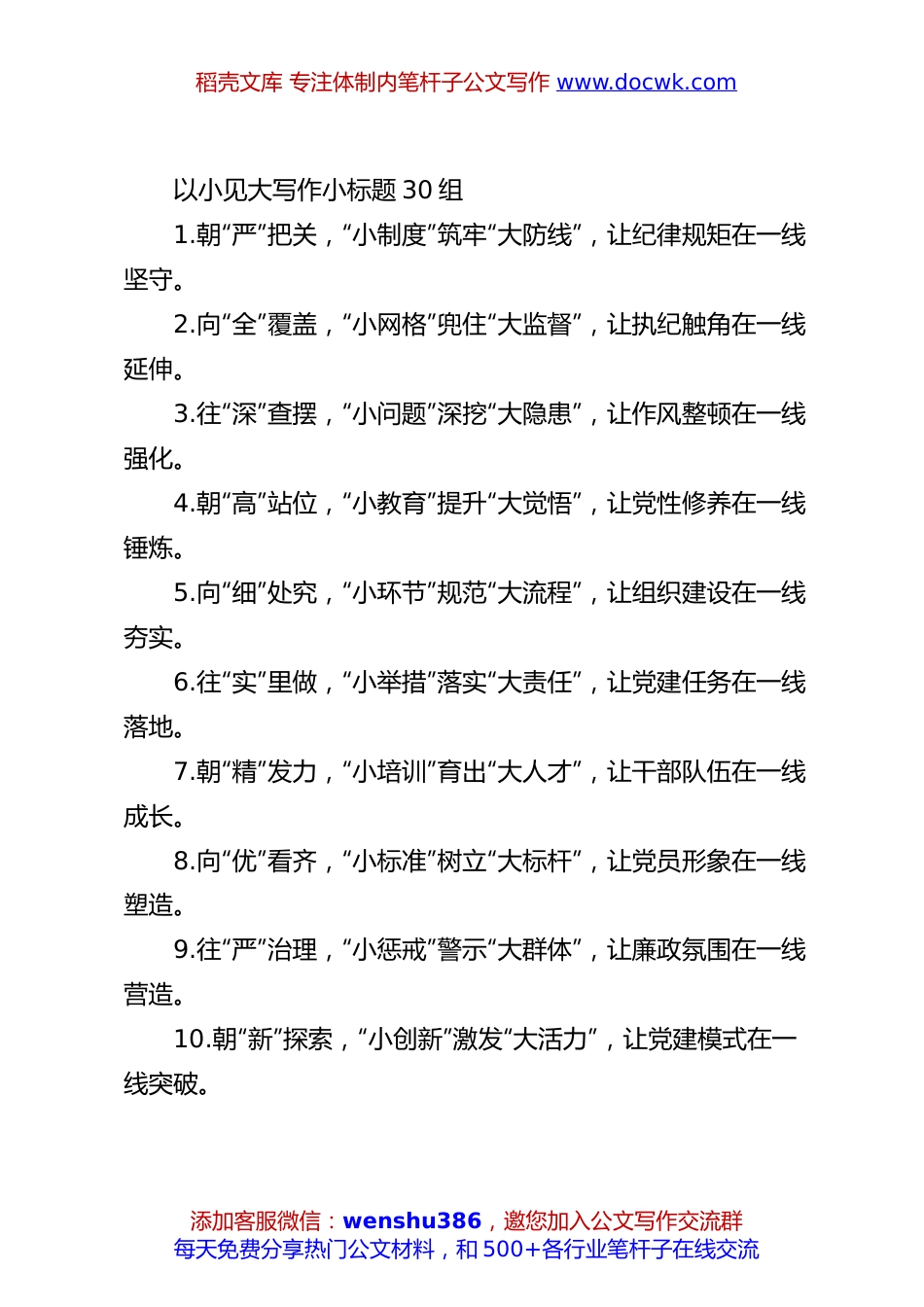 以小见大写作小标题30组.docx