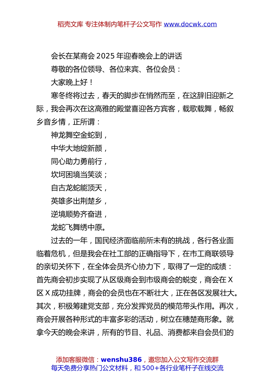 会长在某商会2025年迎春晚会上的讲话.docx