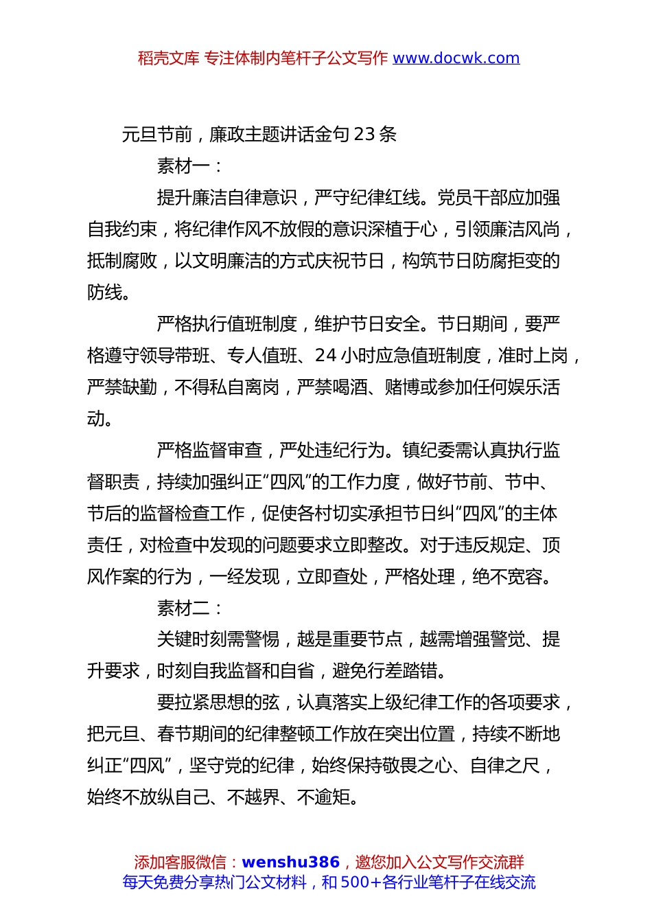 元旦节前，廉政主题讲话金句23条.docx
