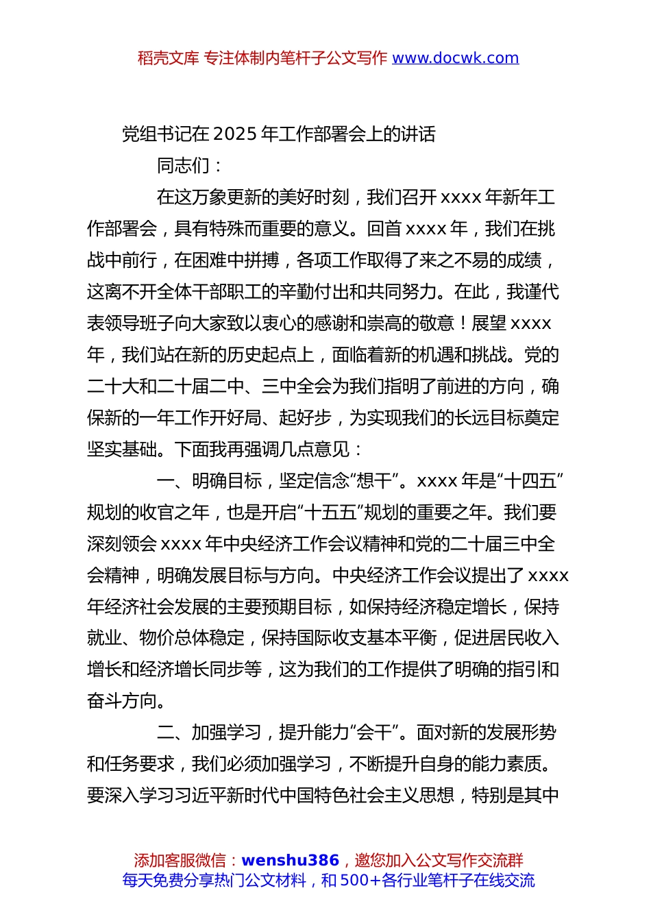 党组书记在2025年工作部署会上的讲话.docx
