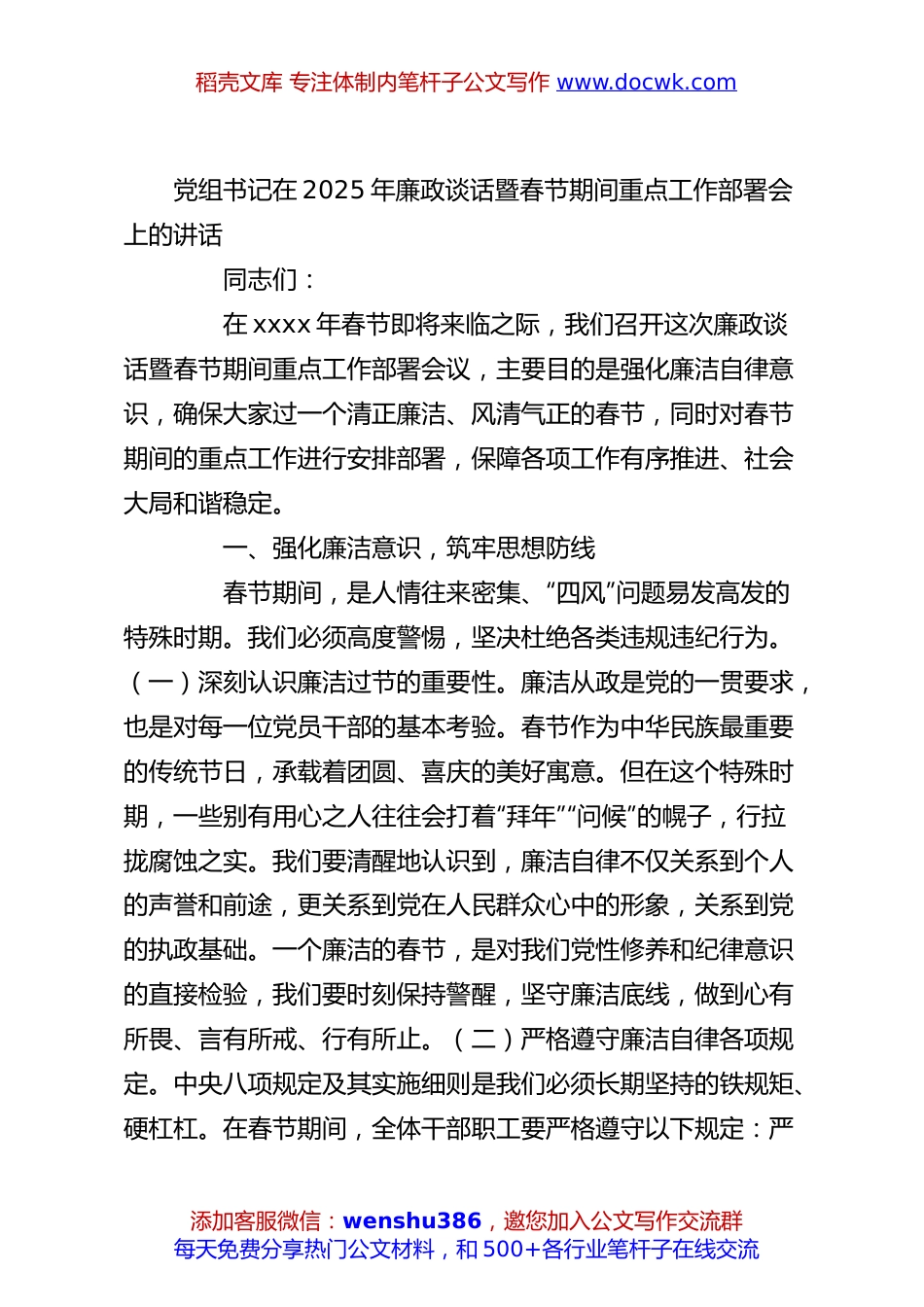 党组书记在2025年廉政谈话暨春节期间重点工作部署会上的讲话.docx