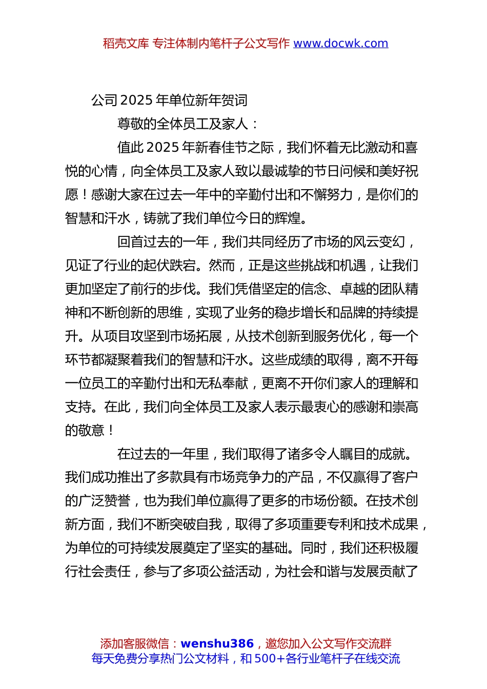 公司2025年单位新年贺词.docx