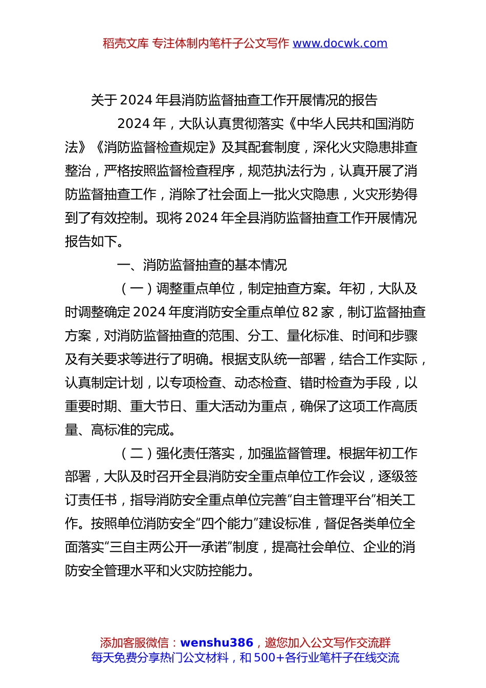 关于2024年县消防监督抽查工作开展情况的报告.docx
