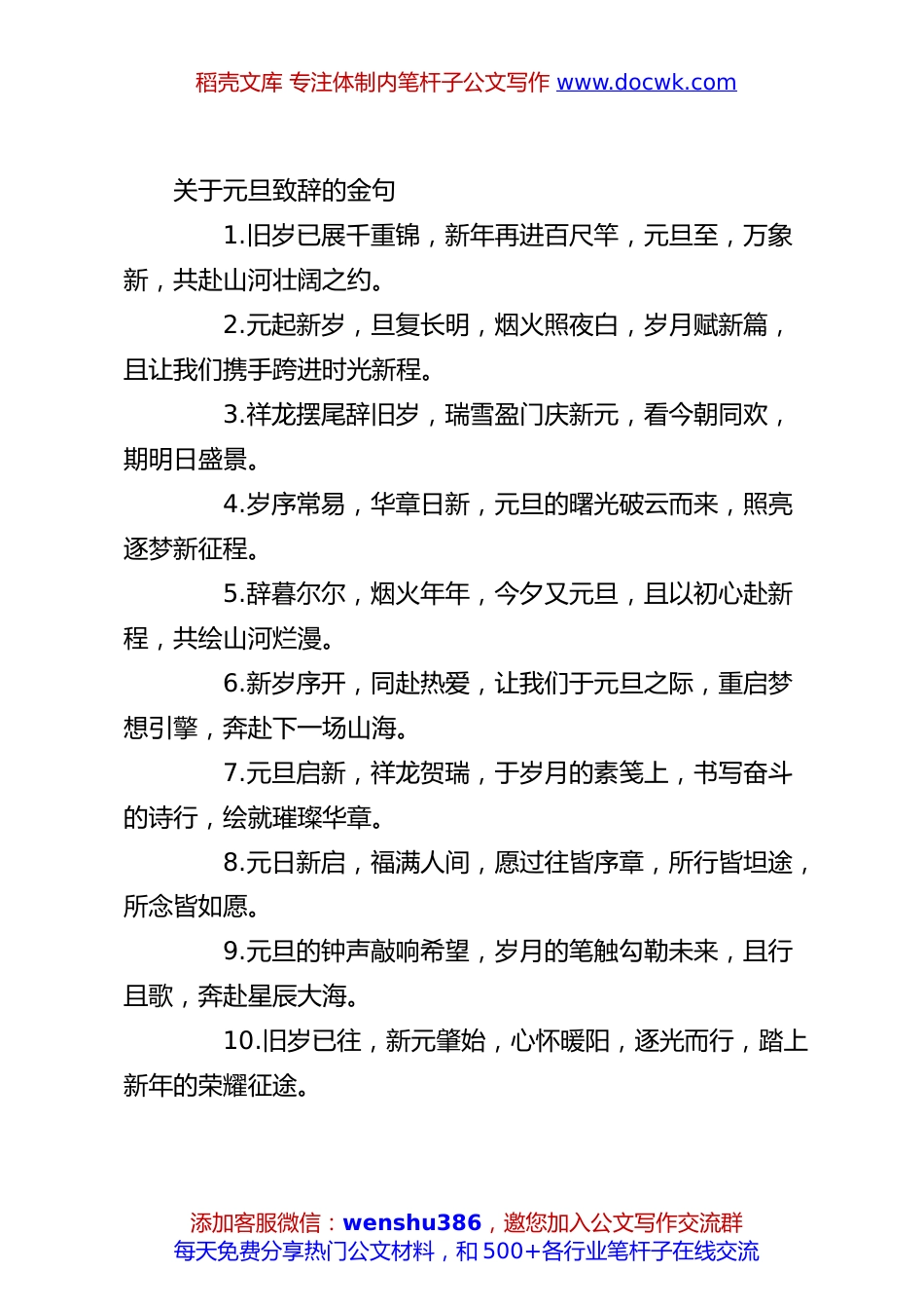 关于元旦致辞的金句.docx