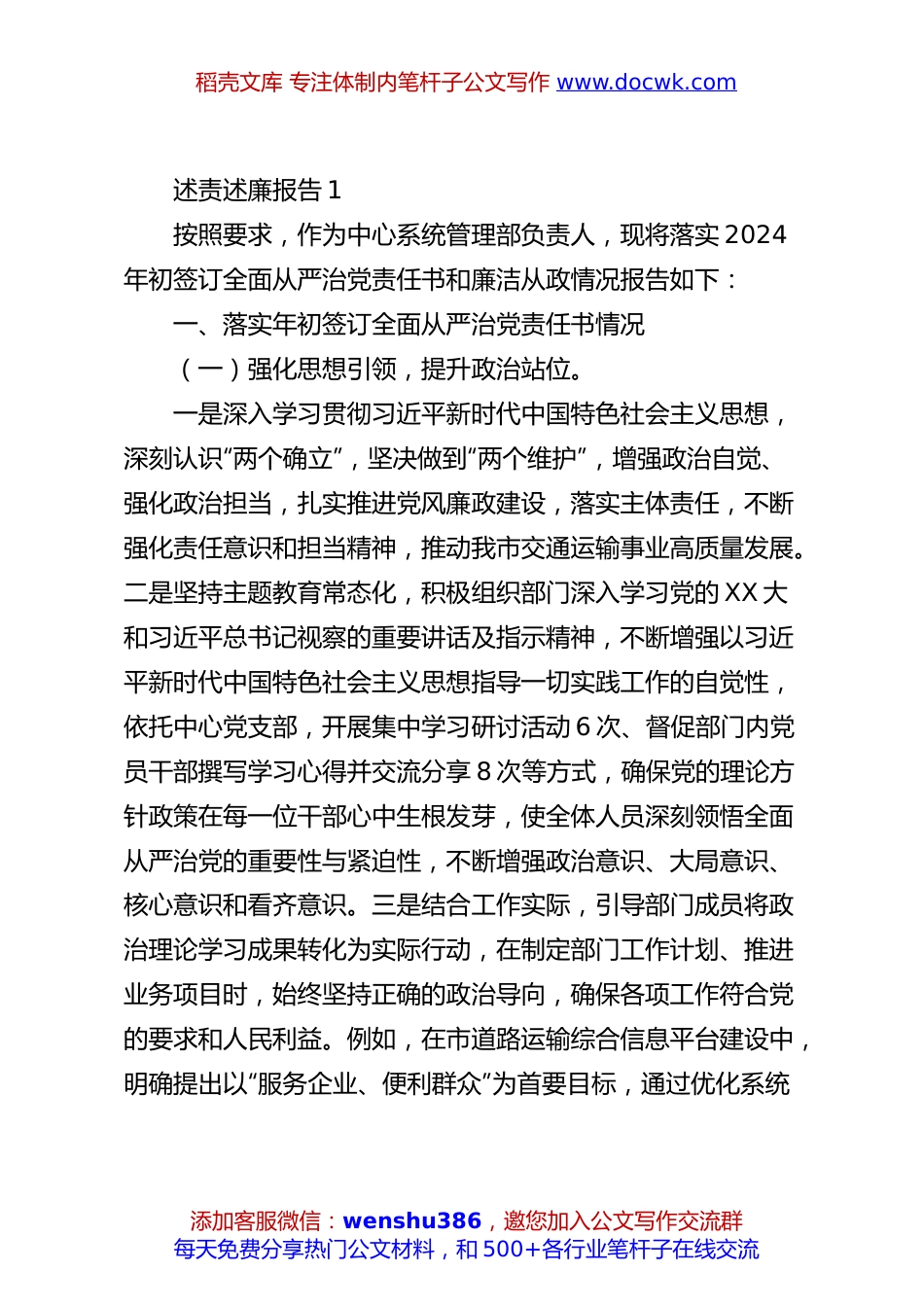 述责述廉报告1.docx
