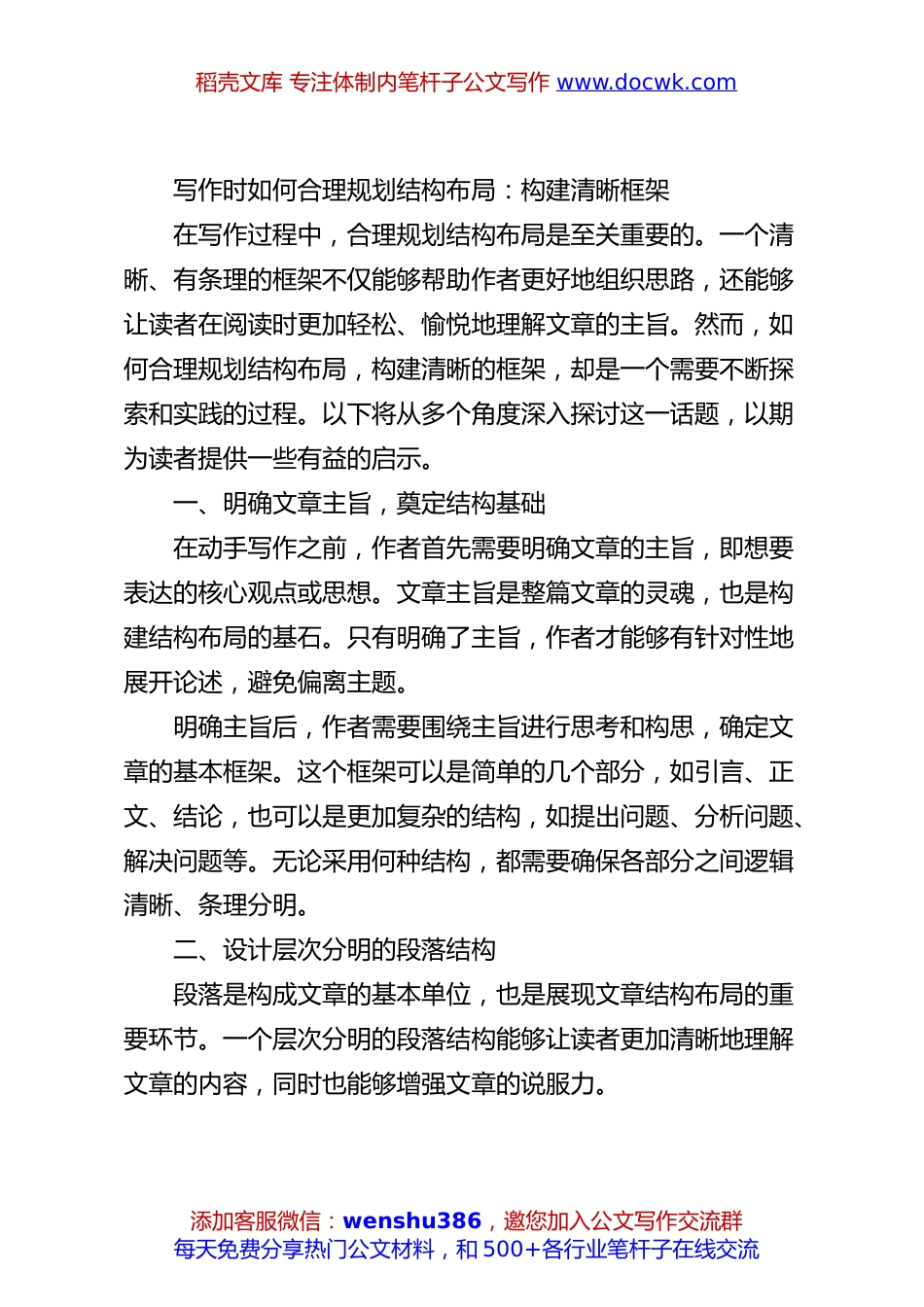 写作时如何合理规划结构布局：构建清晰框架.docx