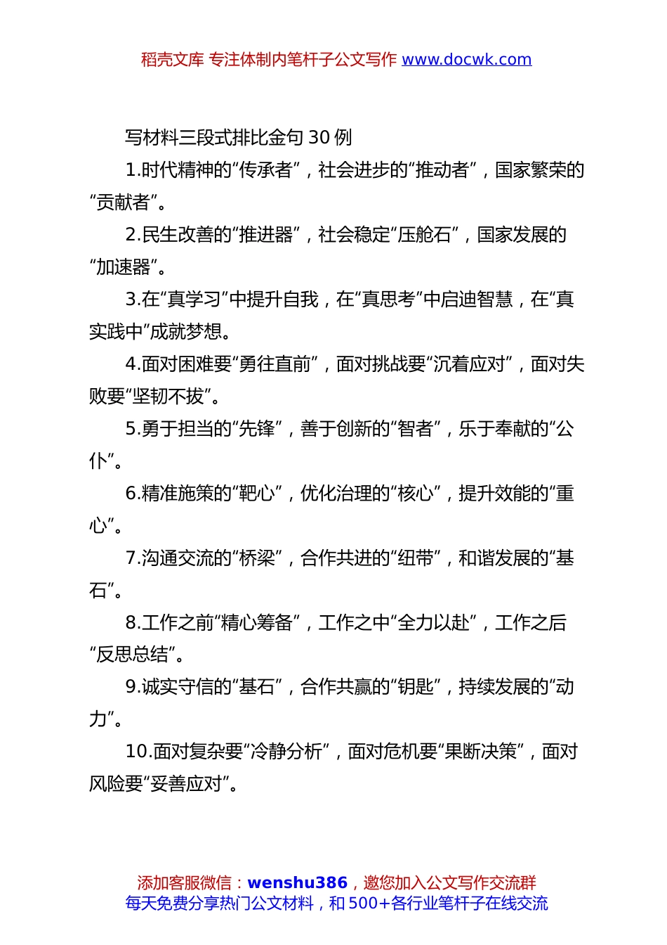 写材料三段式排比金句30例.docx