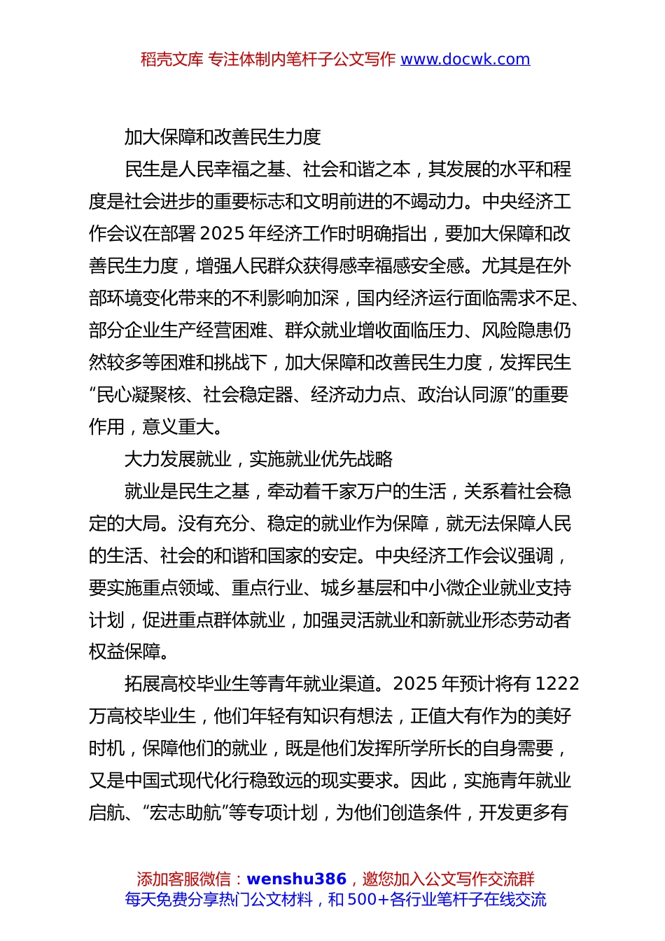 加大保障和改善民生力度.docx
