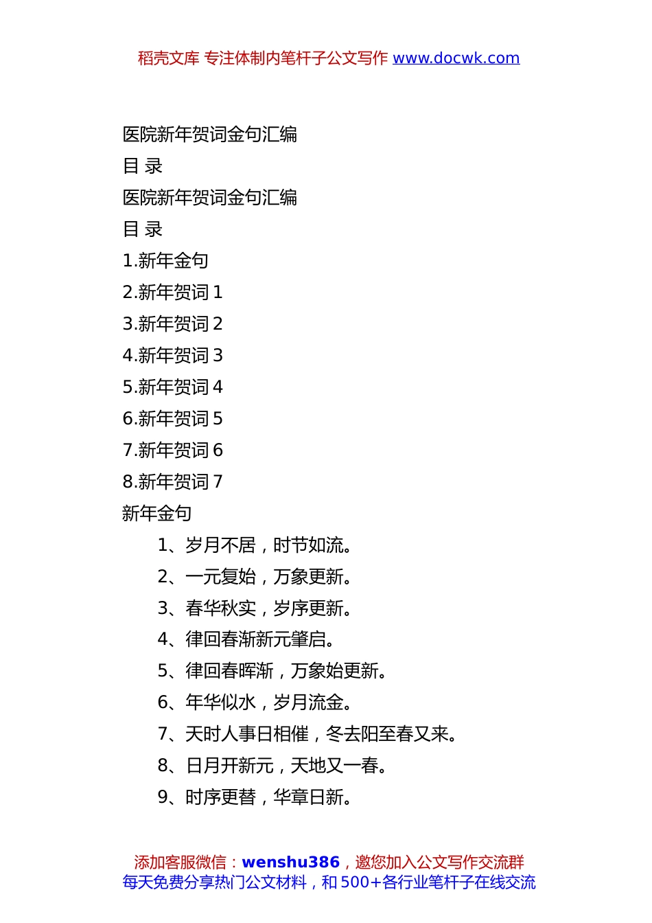 医院新年贺词金句汇编.docx