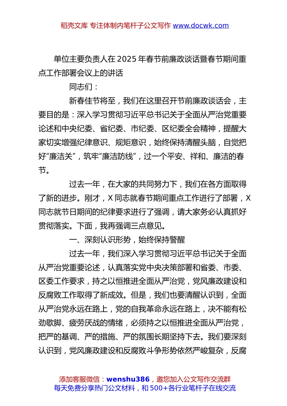 单位主要负责人在2025年春节前廉政谈话暨春节期间重点工作部署会议上的讲话.docx