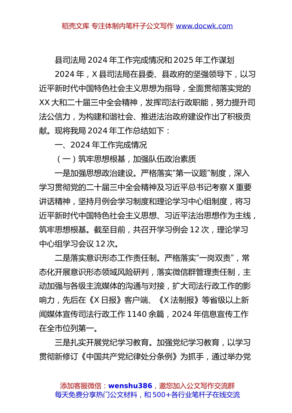 县司法局2024年工作完成情况和2025年工作谋划.docx