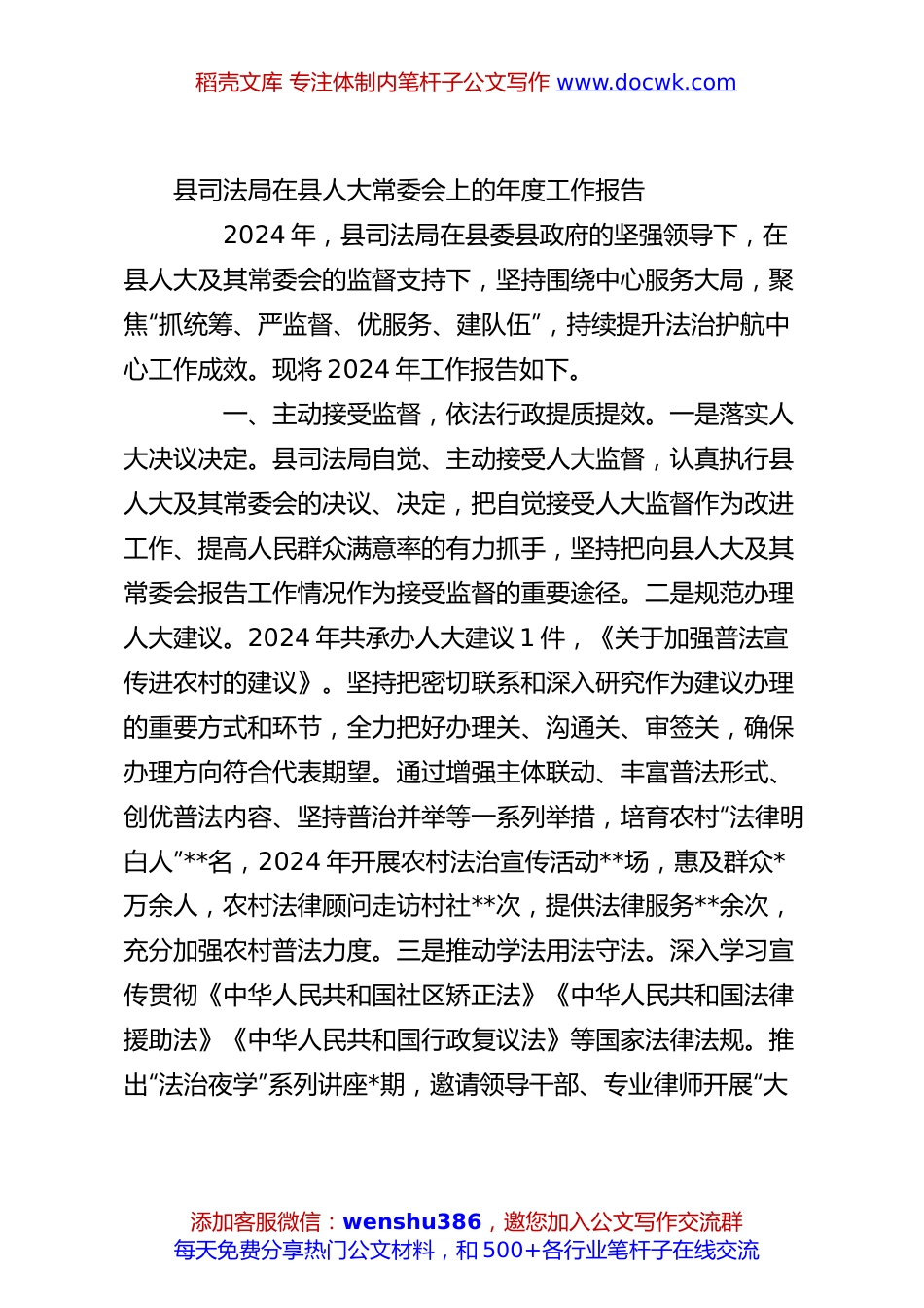 县司法局在县人大常委会上的年度工作报告.docx