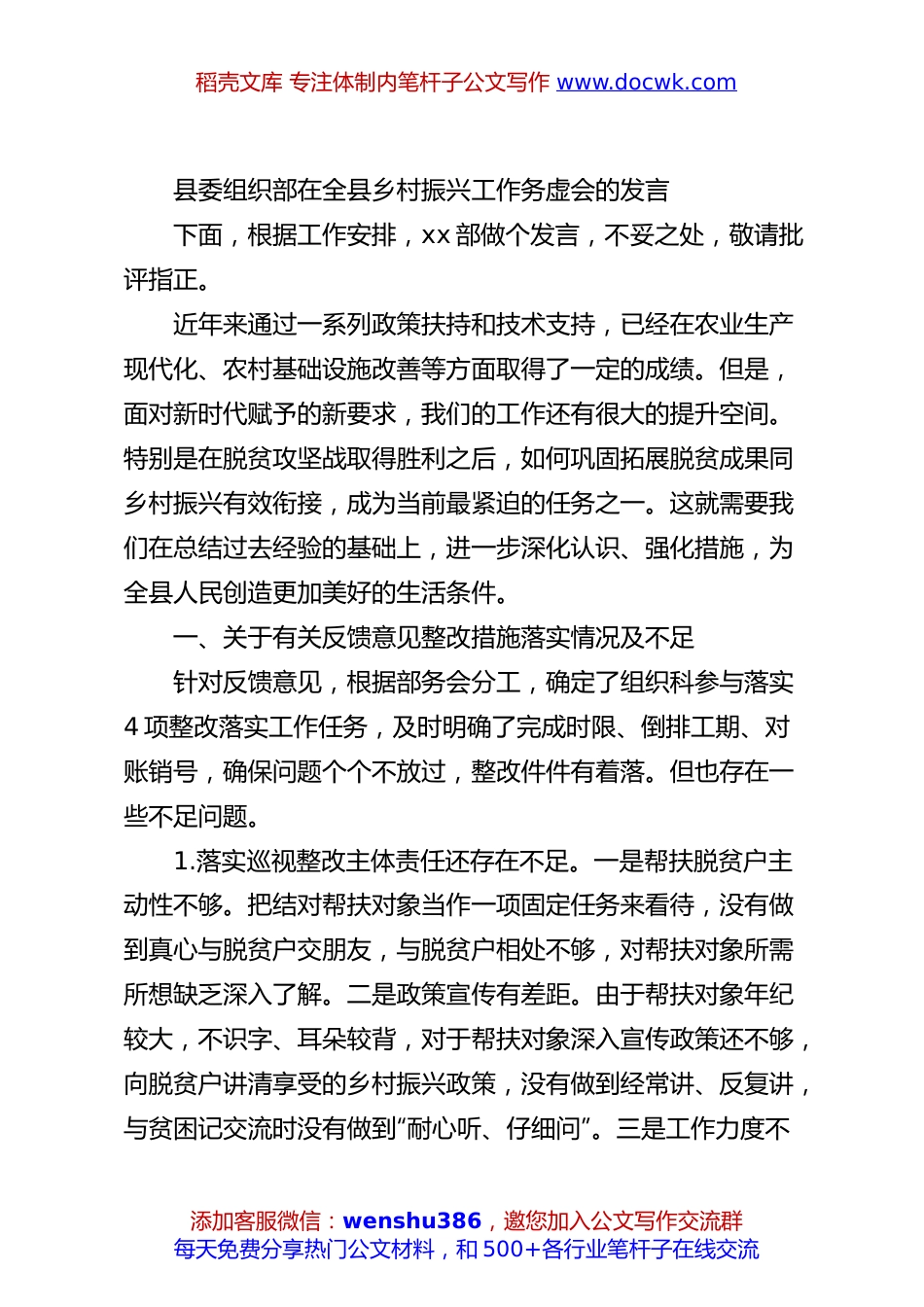 县委组织部在全县乡村振兴工作务虚会的发言.docx