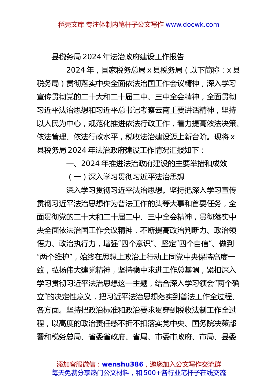 县税务局2024年法治政府建设工作报告.docx